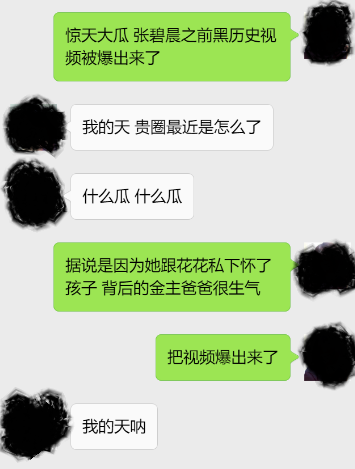 张碧晨3.PNG